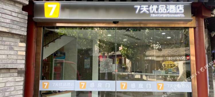 7天优品酒店(北京协和医院王府井地铁站店)图片
