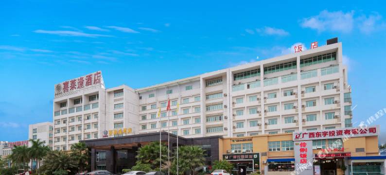 喜莱逢酒店(南宁东站奥特莱斯店)图片