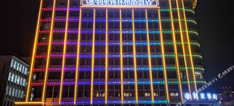 福泉润泉翰林精品酒店图片