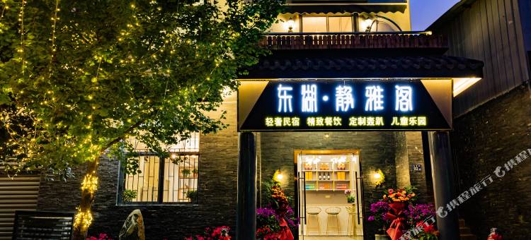 东湖静雅阁图片