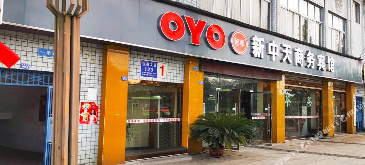 OYO广安新中天宾馆图片