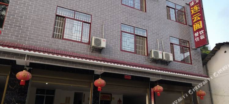 岳阳纯溪连云阁客栈图片