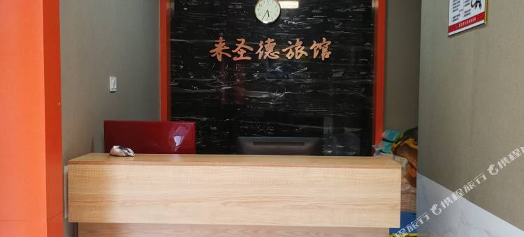 延吉来圣德旅馆(延边大学西市场店)图片