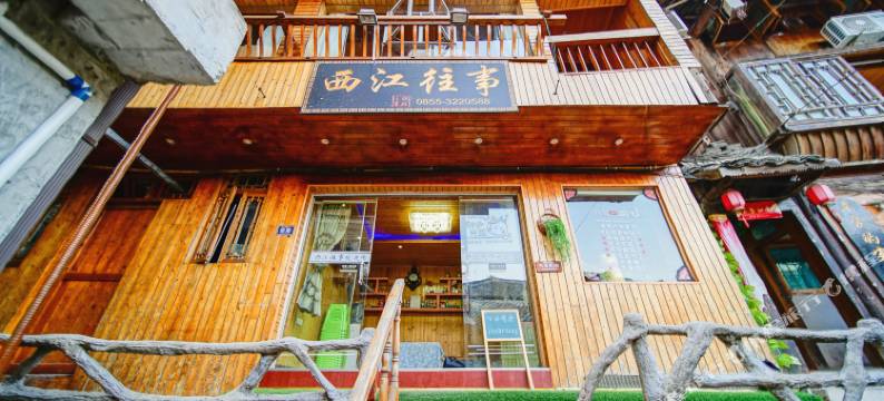 西江往事客栈图片