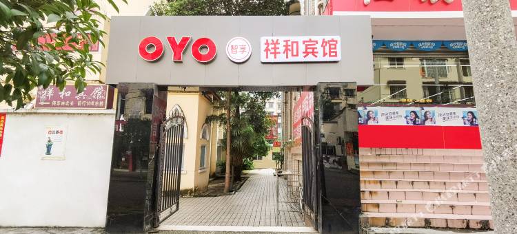 OYO祥和宾馆(德阳体育场店)图片