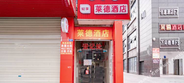 OYO金堂莱德酒店图片
