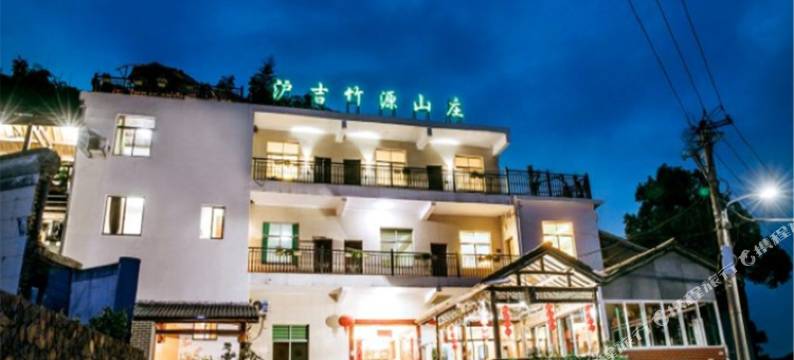 湖州竹源民宿(竹海滑车-入口分店)图片