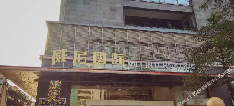 广州华运威尼国际公寓图片