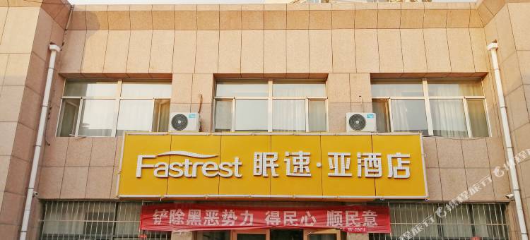 眠速·亚酒店(灵武宁东商城店)图片