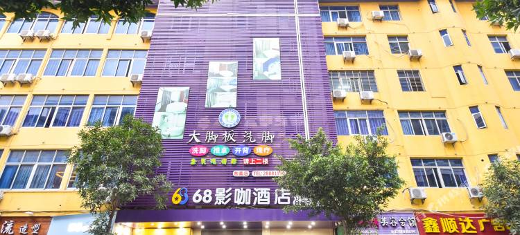 泉州68影咖酒店(浦西万达广场店)图片