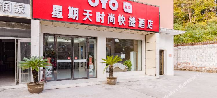 OYO信阳星期天时尚快捷宾馆图片