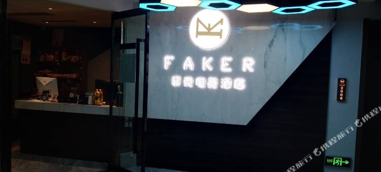 菲克电竞酒店(张家界逸臣广场店)图片