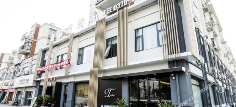 睢县天湖精品酒店图片