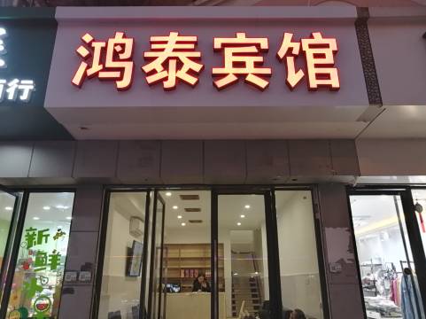 苏州鸿泰宾馆(苏州寒山寺滨河路地铁站店)