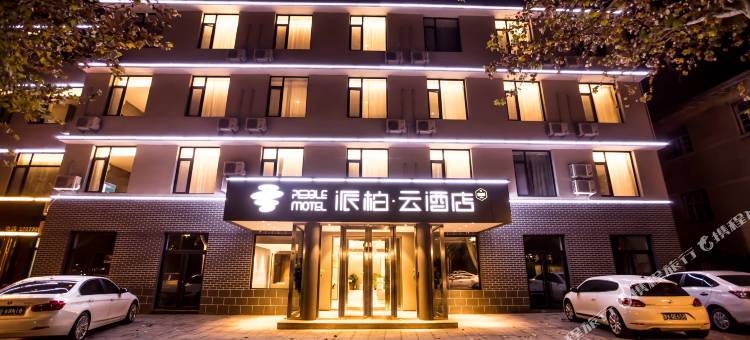 如家派柏·云酒店(青州海岱路宋城店)图片