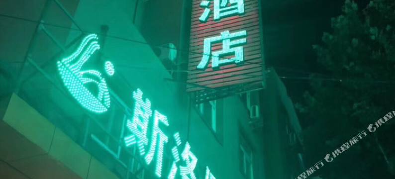 斯洛假日酒店(宿州国购广场店)图片