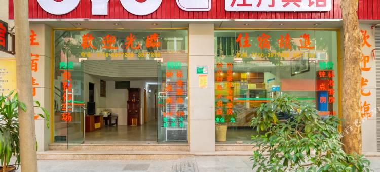 江门江月宾馆(横岭分馆)图片