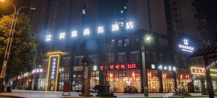 程锦商务酒店(洪雅财富中心生态广场店)图片