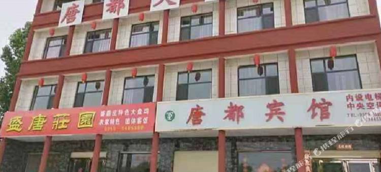 永济唐都大酒店图片