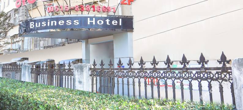 盐城聚鑫源商务宾馆图片