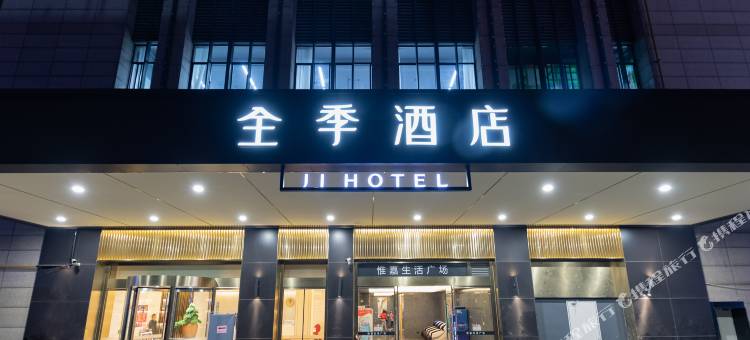 全季酒店(杭州半山路店)图片