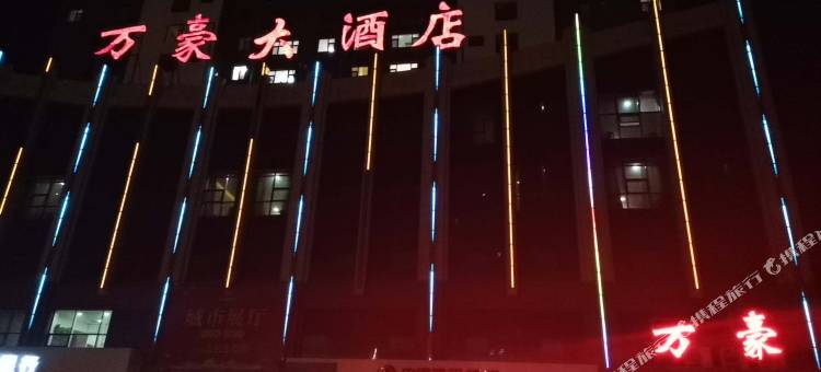 兴县万豪大酒店图片