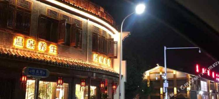巢湖汤泉阁温泉民宿图片
