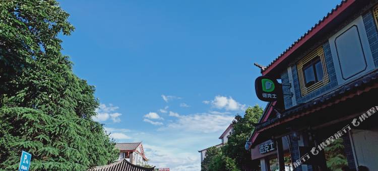 丽江狮子山客栈图片
