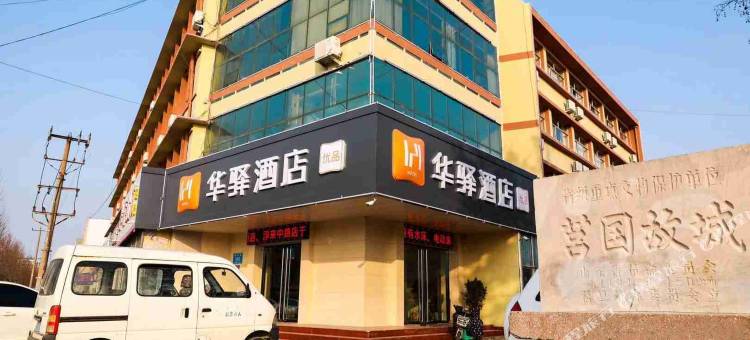 华驿酒店(莒县浮来路古城店)图片