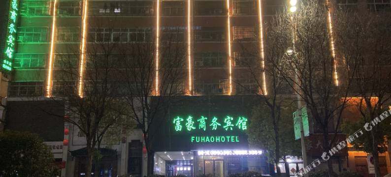 利辛富豪商务宾馆(五一广场店)图片