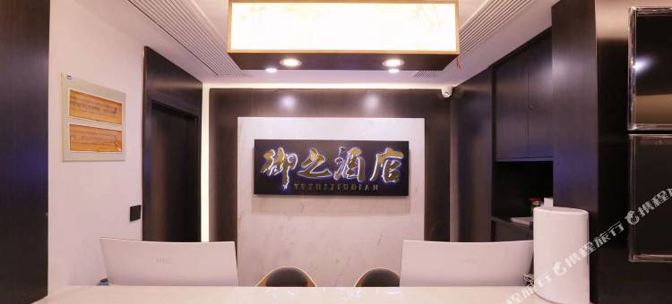 滁州御之酒店(港汇吾悦广场店)图片