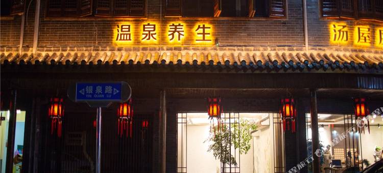 巢湖汤泉阁温泉民宿图片