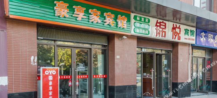 豪享家宾馆(苏州高新区国际教育园北区店)图片