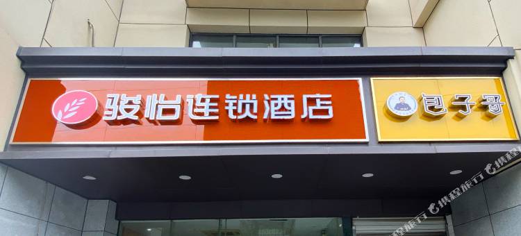 骏怡连锁酒店(南京天元东路店)图片