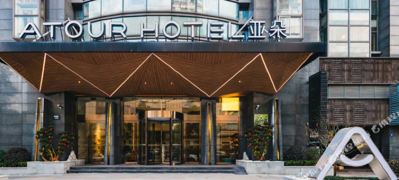 杭州钱江新城庆春广场亚朵酒店图片