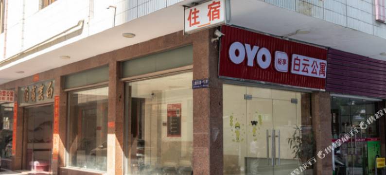 化州白云公寓图片