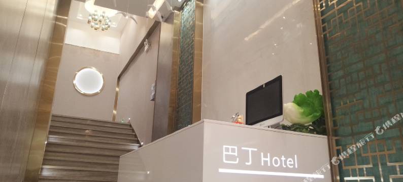 巴丁酒店(科学馆红岭南地铁站店)图片