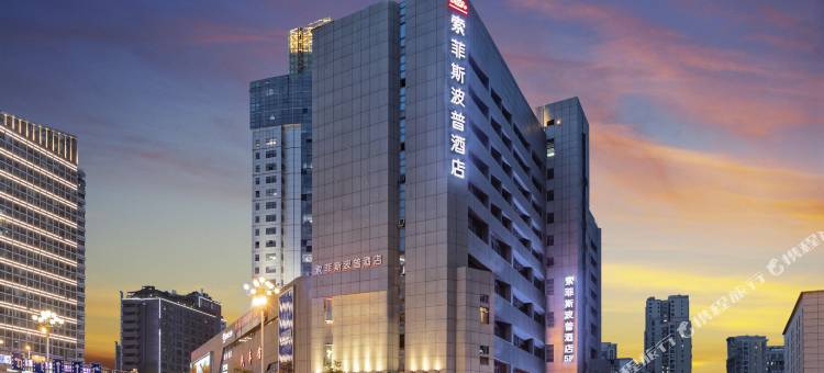 福州索菲斯波普酒店(五四路福州火车站店)图片