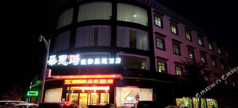 拉萨朵思玛摄影主题酒店图片