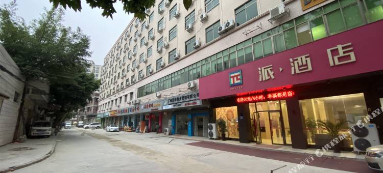 派酒店(广州白云机场钟落潭竹料地铁站店)图片