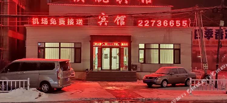 领航宾馆(沈阳桃仙机场店)图片