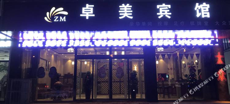 邯郸卓美宾馆图片