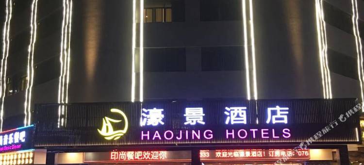 饶平濠景酒店图片