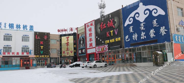 西乌旗浩辰皇朝宾馆图片