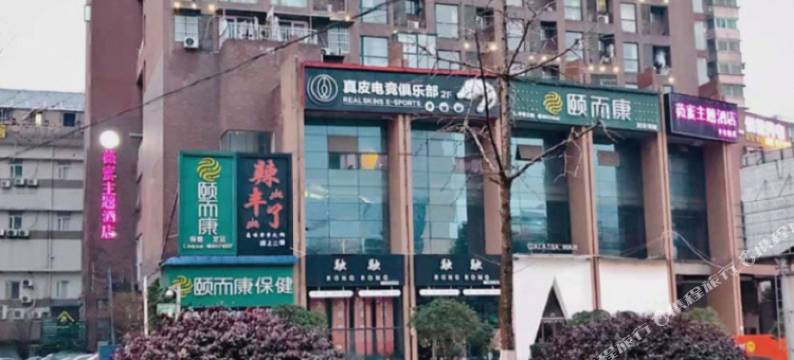 薇蜜主题酒店(长沙步行街店)图片