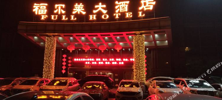 福尔莱大酒店(株洲体育中心·尚格广场店)图片