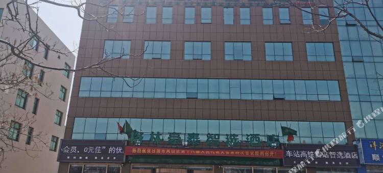 格林豪泰智选(日照岚山汽车站高铁西站店)图片