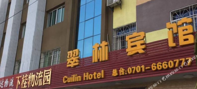 鹰潭翠林宾馆图片