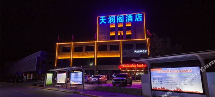 西咸天润阁酒店(沣河森林公园地铁站)图片