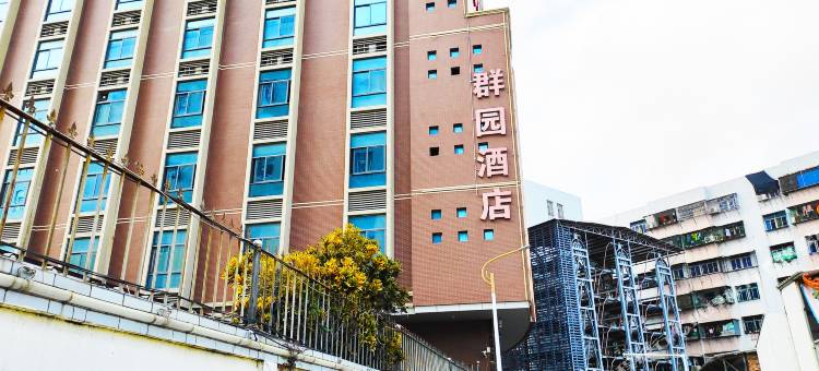 惠来群园酒店图片